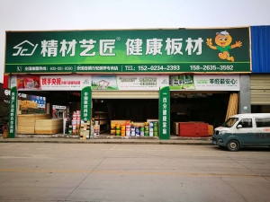 重庆市-精材艺匠装修木板万安店