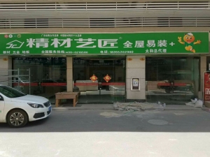 阜阳市-精材艺匠板材太和专卖店