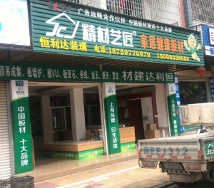 漳州市-精材艺匠装修木板长泰专卖店