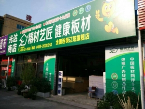 辽阳市-精材艺匠健康板材辽阳店