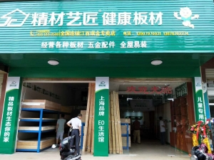 赣州市-精材艺匠板材瑞金专卖店