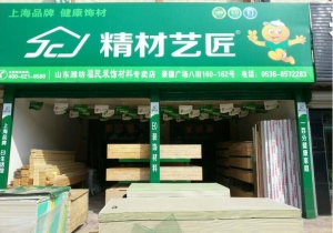 潍坊市-精材艺匠板材潍坊店