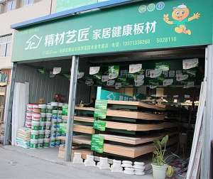 滨州市-精材艺匠家装板材滨州店