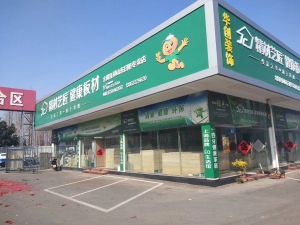 日照市-精材艺匠健康板材日照店