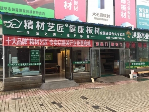 包头市-精材艺匠板材甲尔坝专卖店