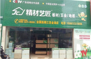 淮安市-精材艺匠板材江苏金湖店