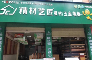 成都市-精材艺匠板材邛崃店