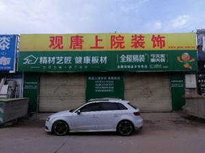 济宁市-精材艺匠板材金乡县专卖店