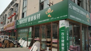 高邮市-精材艺匠板材专卖店