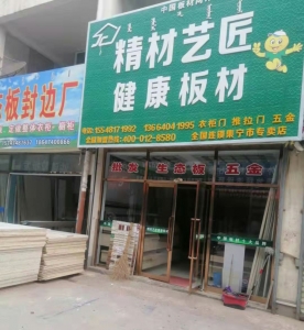 乌兰察布市-精材艺匠专卖店