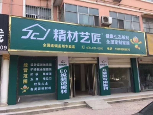 孟州市-精材艺匠专卖店