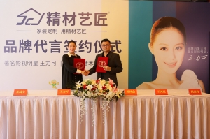 精材艺匠签约著名影视明星王力可为品牌形象大使