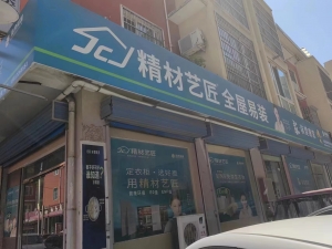 安阳市-精材艺匠水冶建材市场店