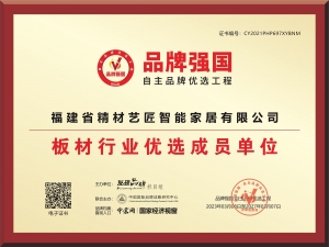 精材艺匠再次入选品牌强国优选工程，领航家装板材新未来